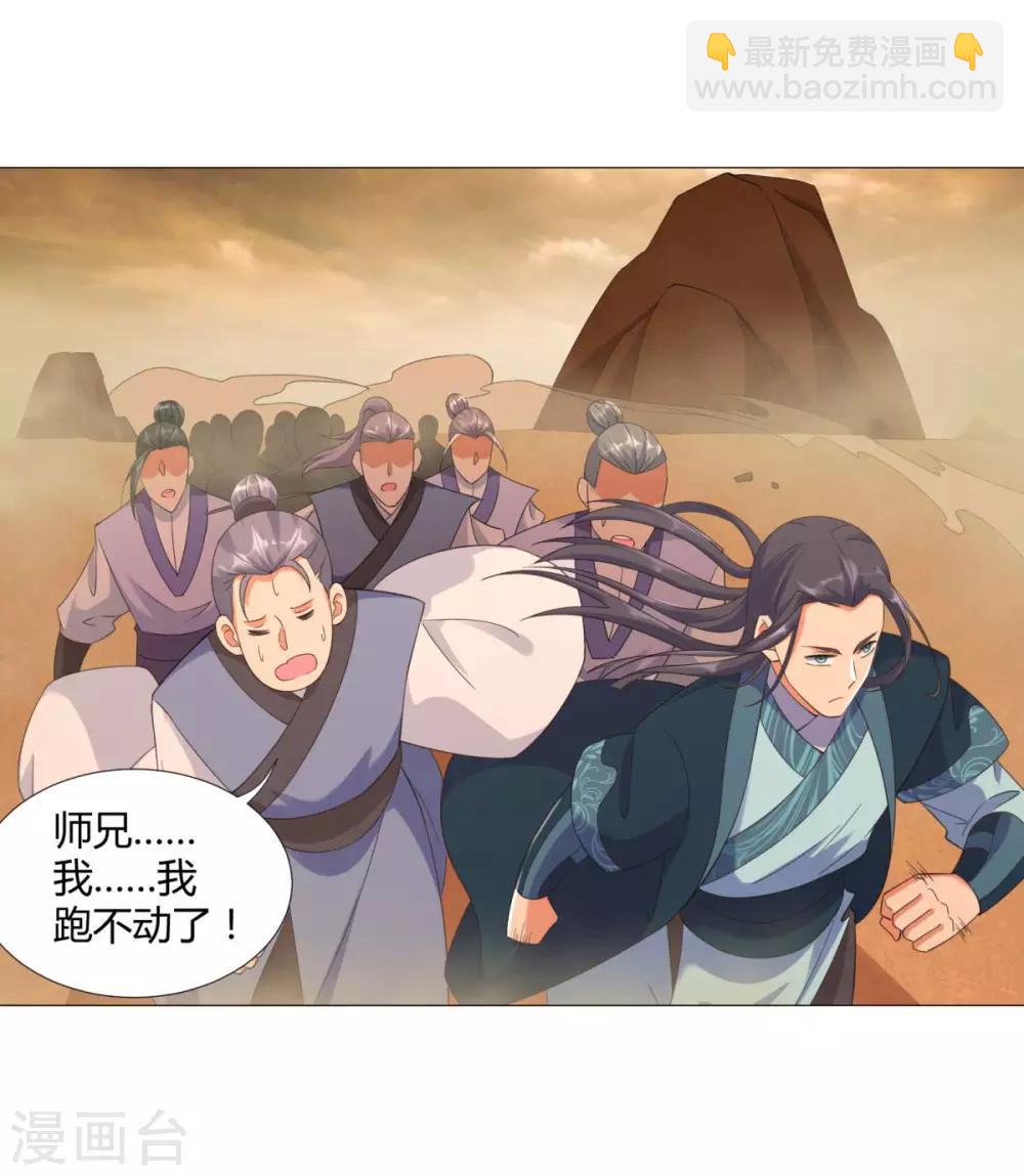 《至尊重生》第17话 冒犯了，雷小姐！ 第9页