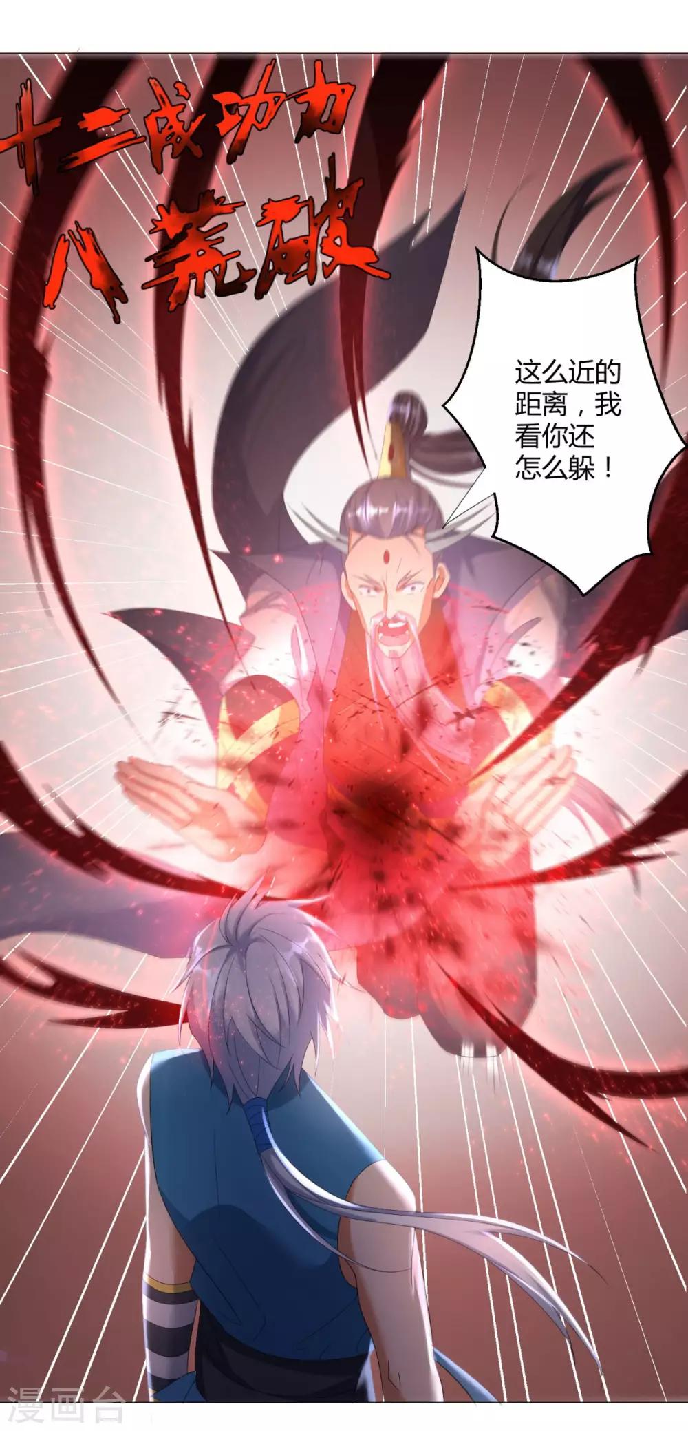 《至尊重生》第23话 血虐董长老 第21页