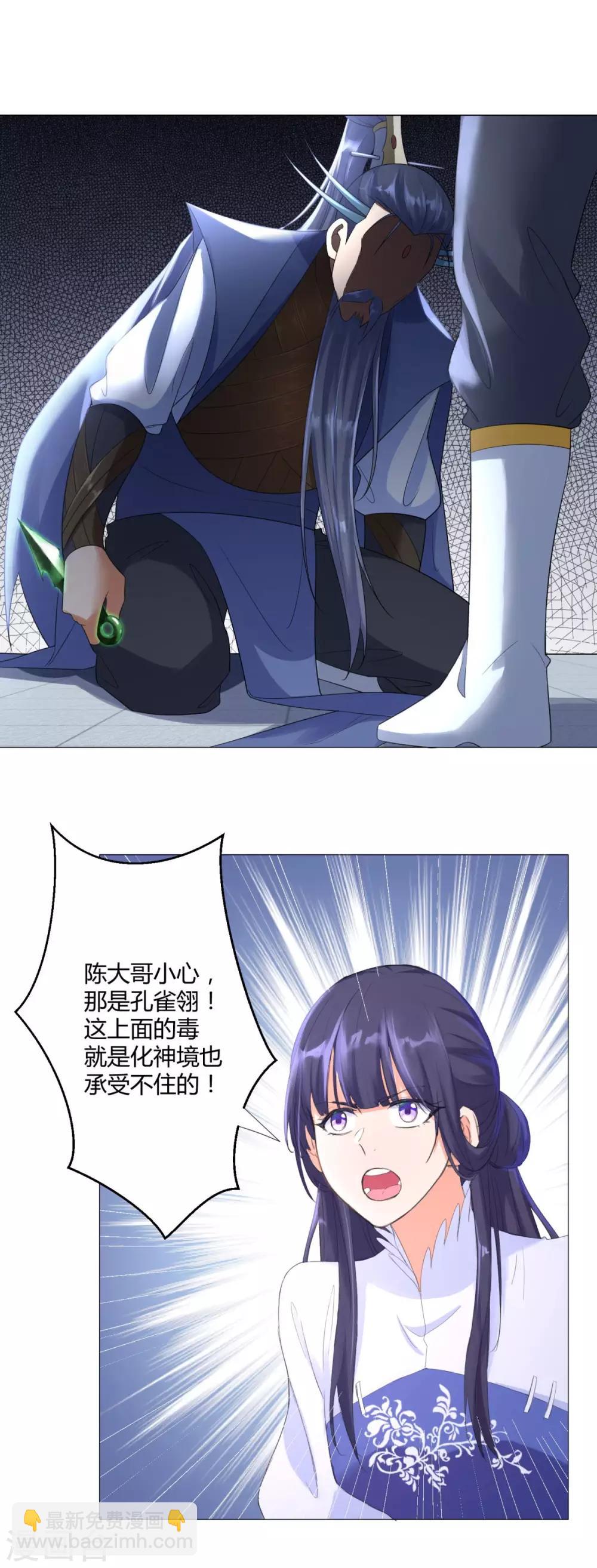 《至尊重生》第23话 血虐董长老 第27页