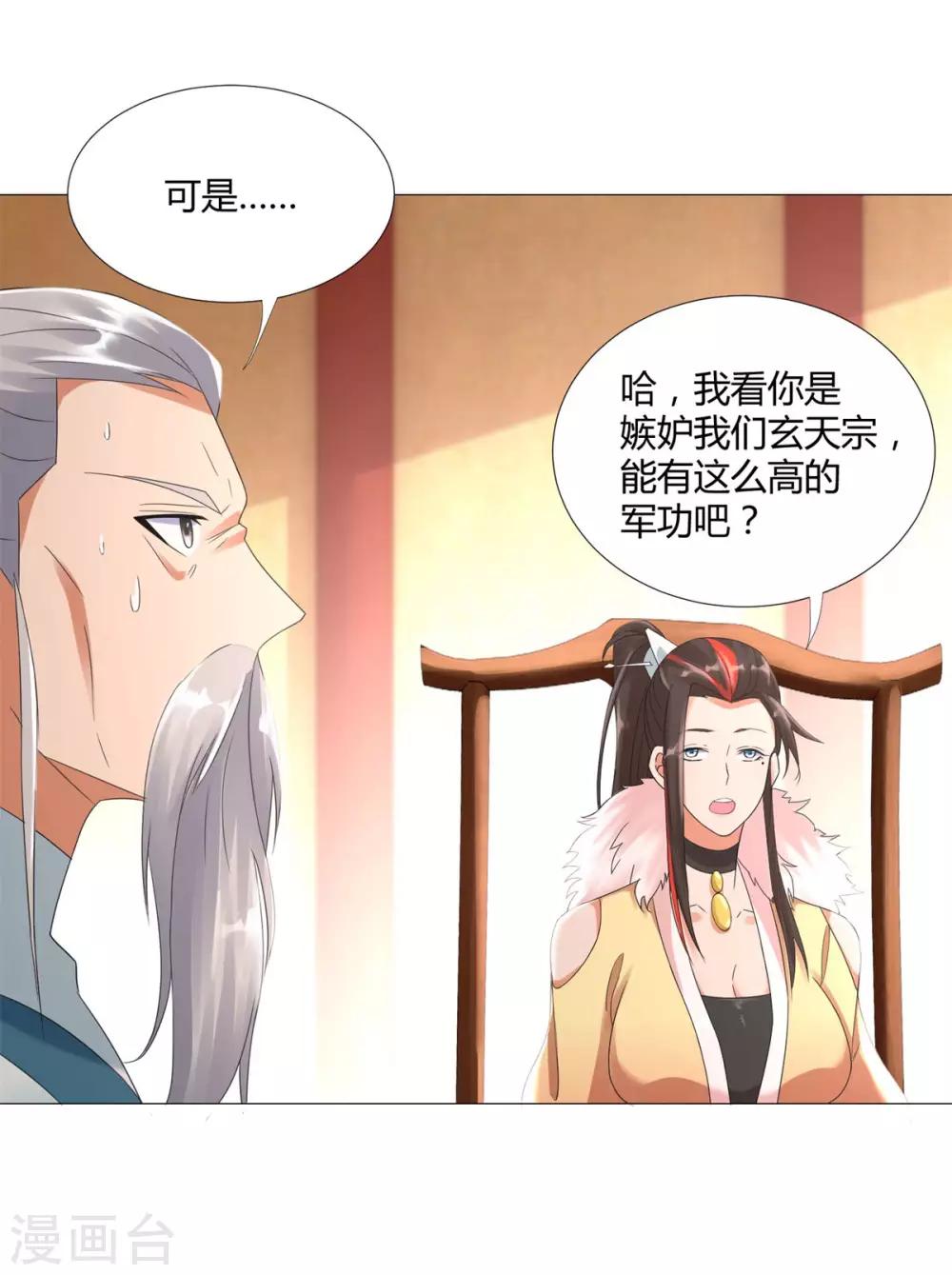 《至尊重生》第21话 异族大军，团灭 第29页