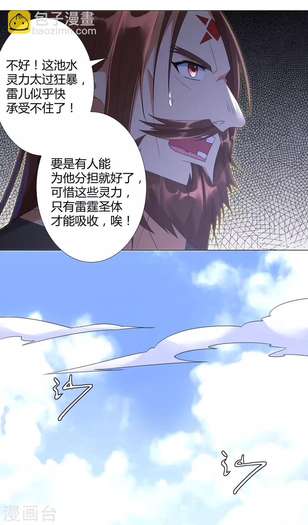 《至尊重生》第24话 雷池遇险 第35页