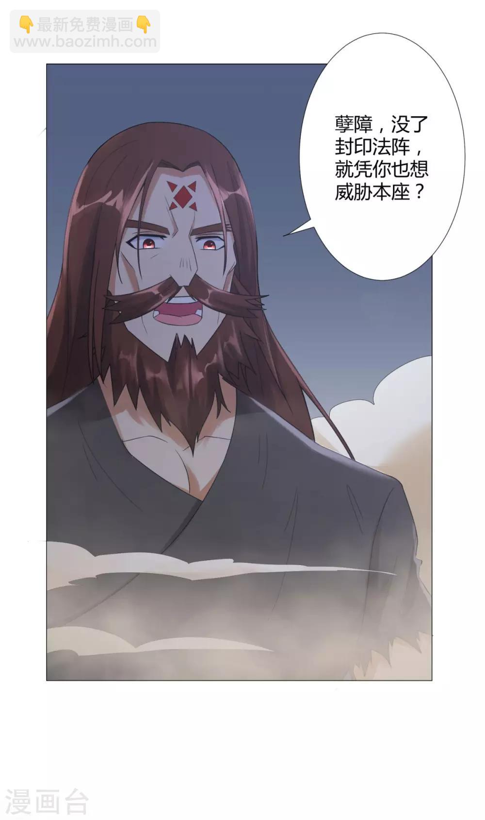 《至尊重生》第24话 雷池遇险 第4页