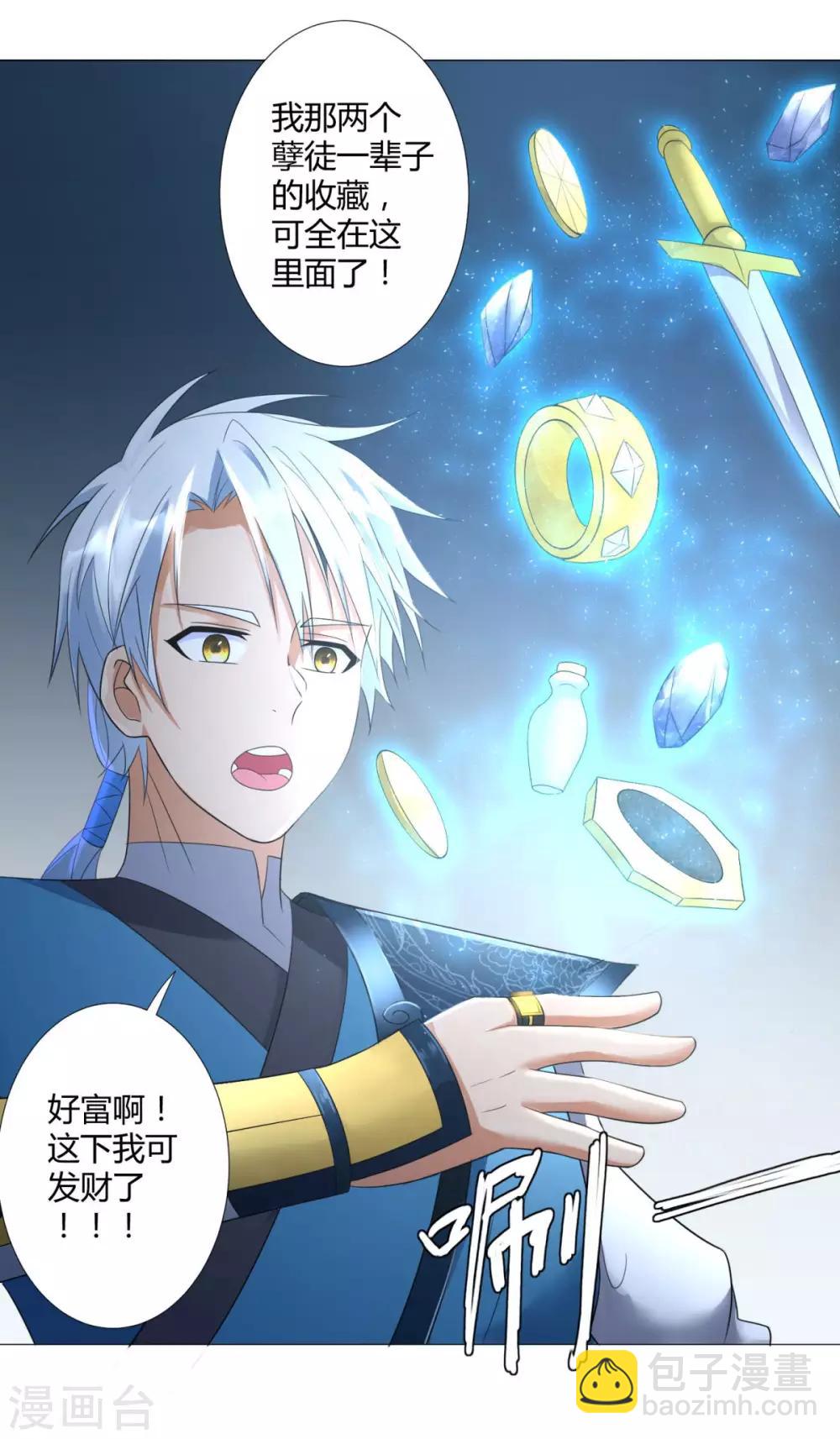 《至尊重生》第25话 发财了！ 第31页