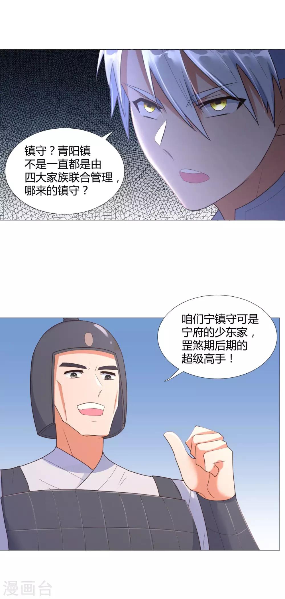 《至尊重生》第26话 青阳镇大变 第7页