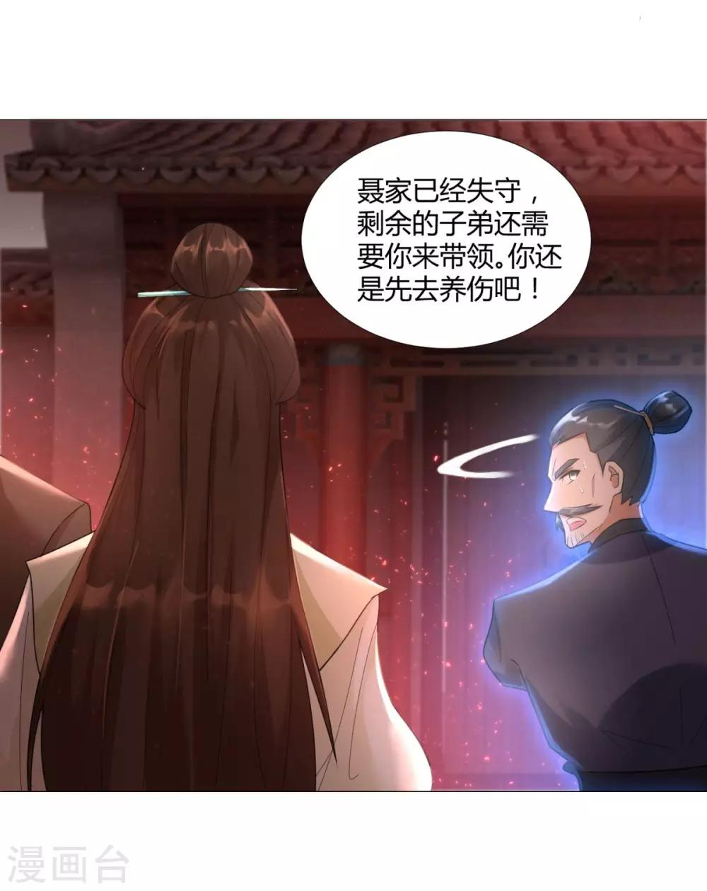 《至尊重生》第26话 青阳镇大变 第14页