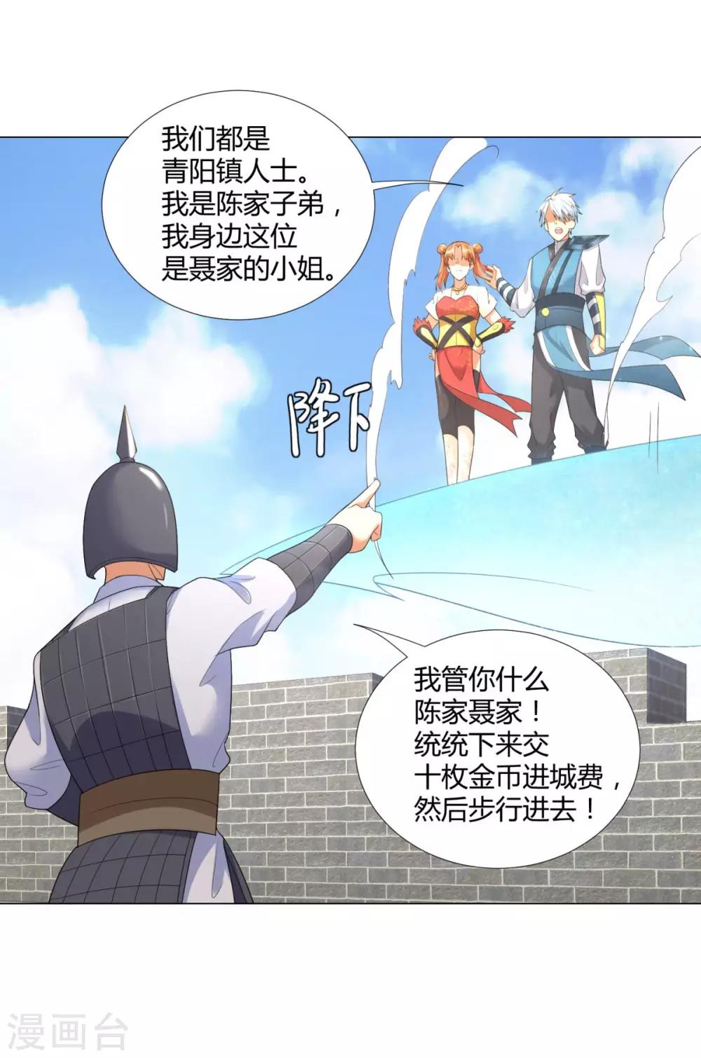 《至尊重生》第26话 青阳镇大变 第4页