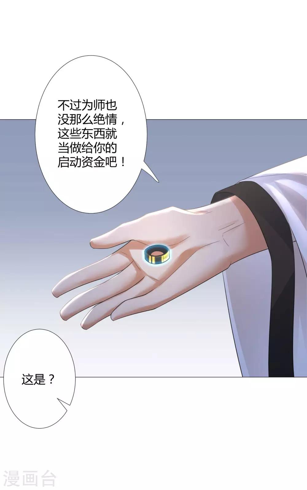 《至尊重生》第25话 发财了！ 第30页