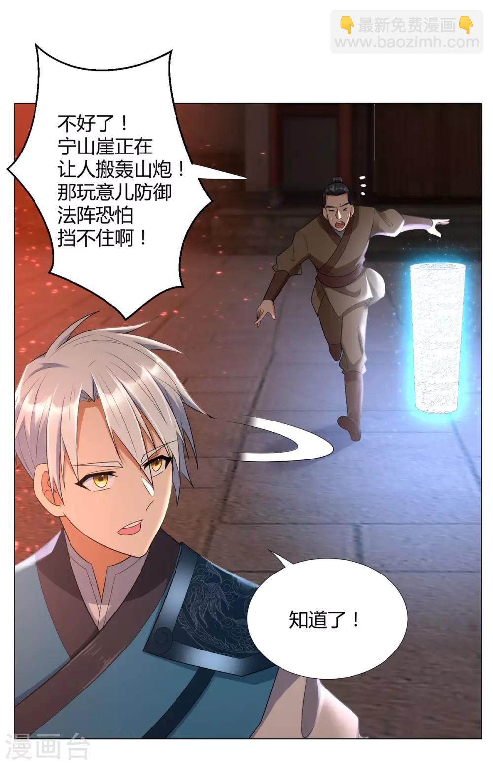 《至尊重生》第27话 换装出击！ 第10页