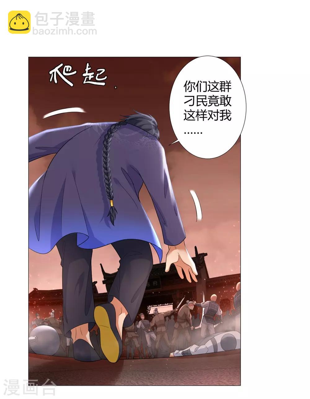 《至尊重生》第27话 换装出击！ 第20页
