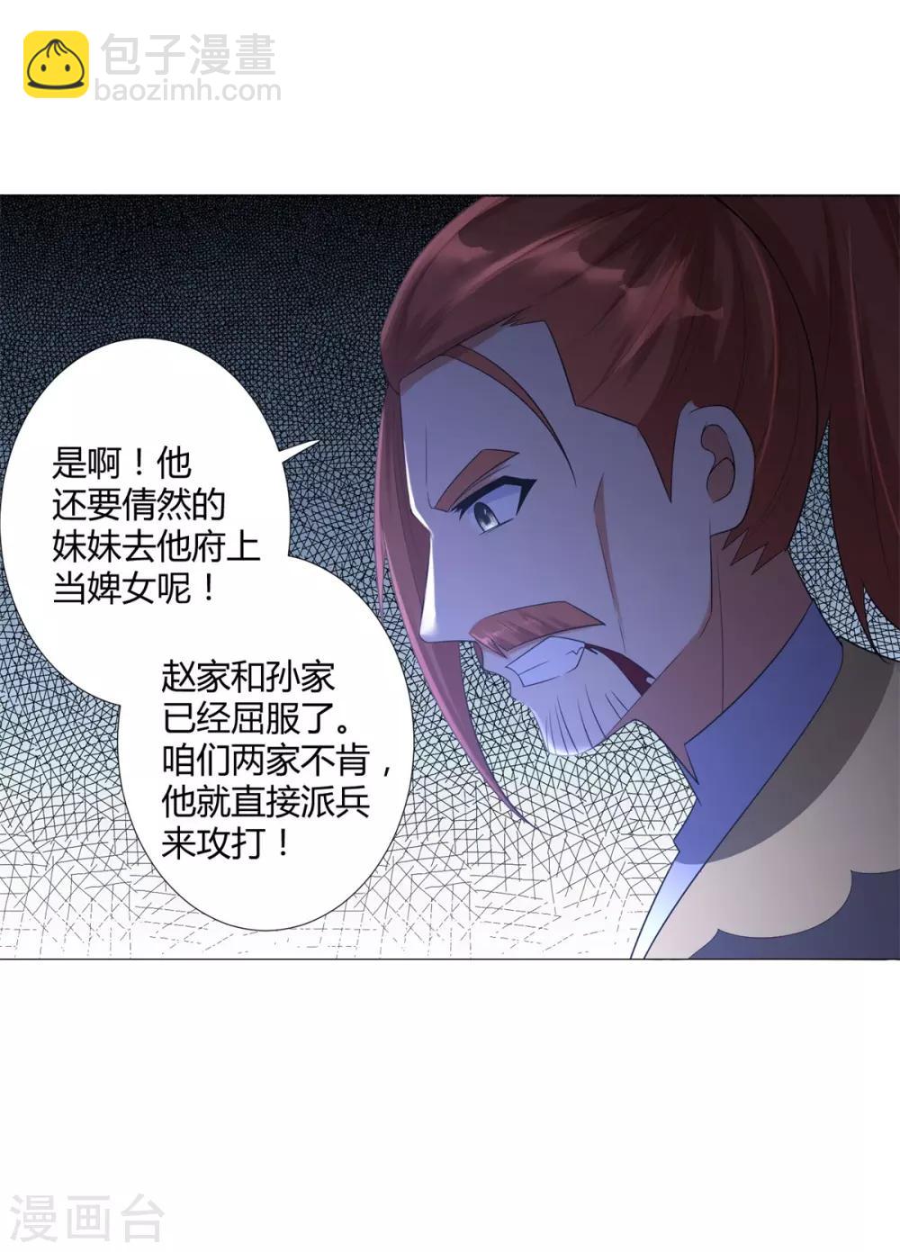《至尊重生》第27话 换装出击！ 第4页