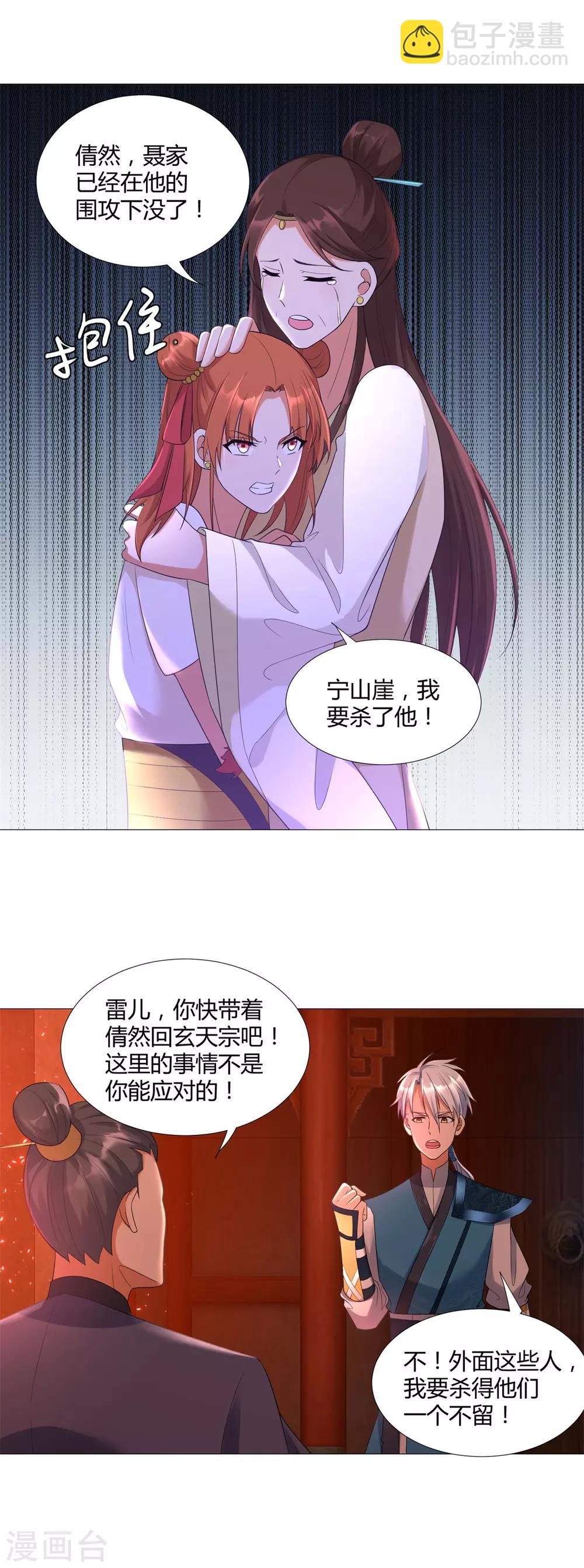 《至尊重生》第27话 换装出击！ 第5页
