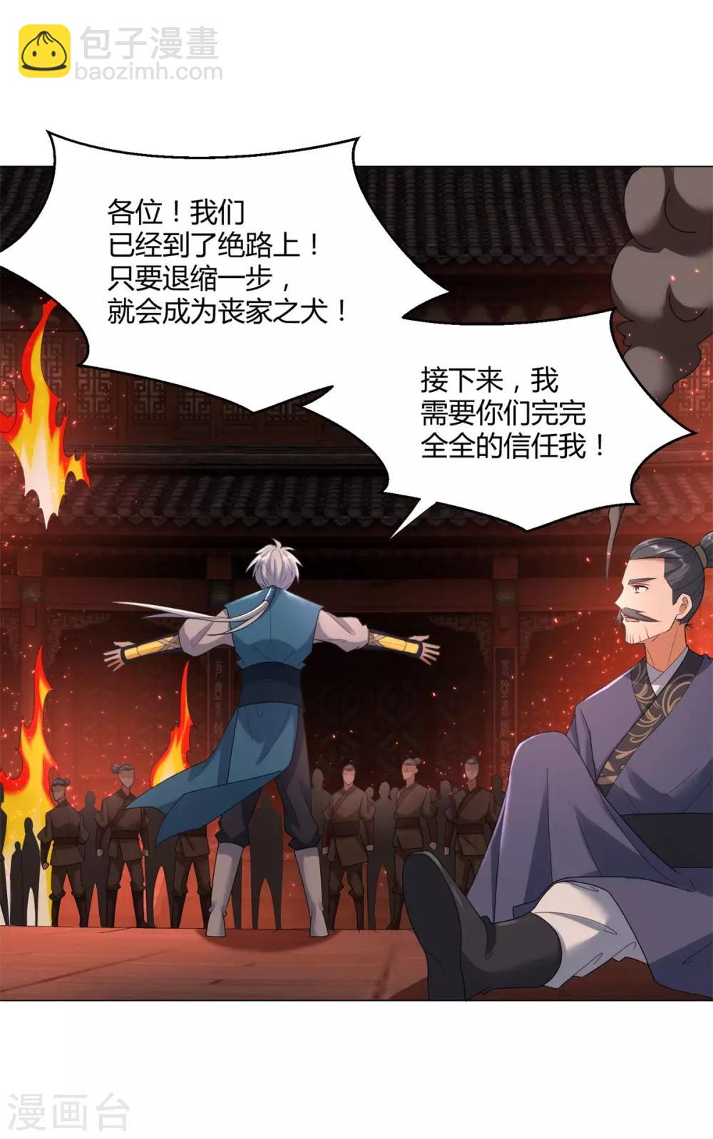 《至尊重生》第27话 换装出击！ 第6页