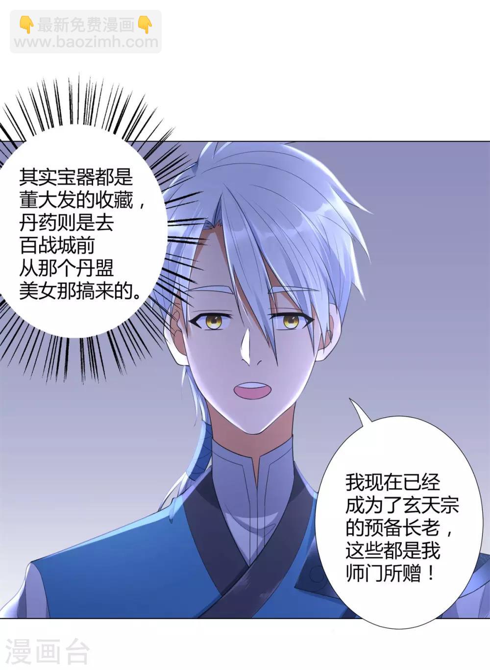 《至尊重生》第27话 换装出击！ 第9页