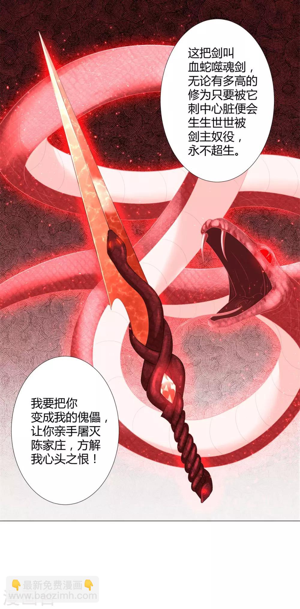 《至尊重生》第31话 血蛇噬魂剑 第13页