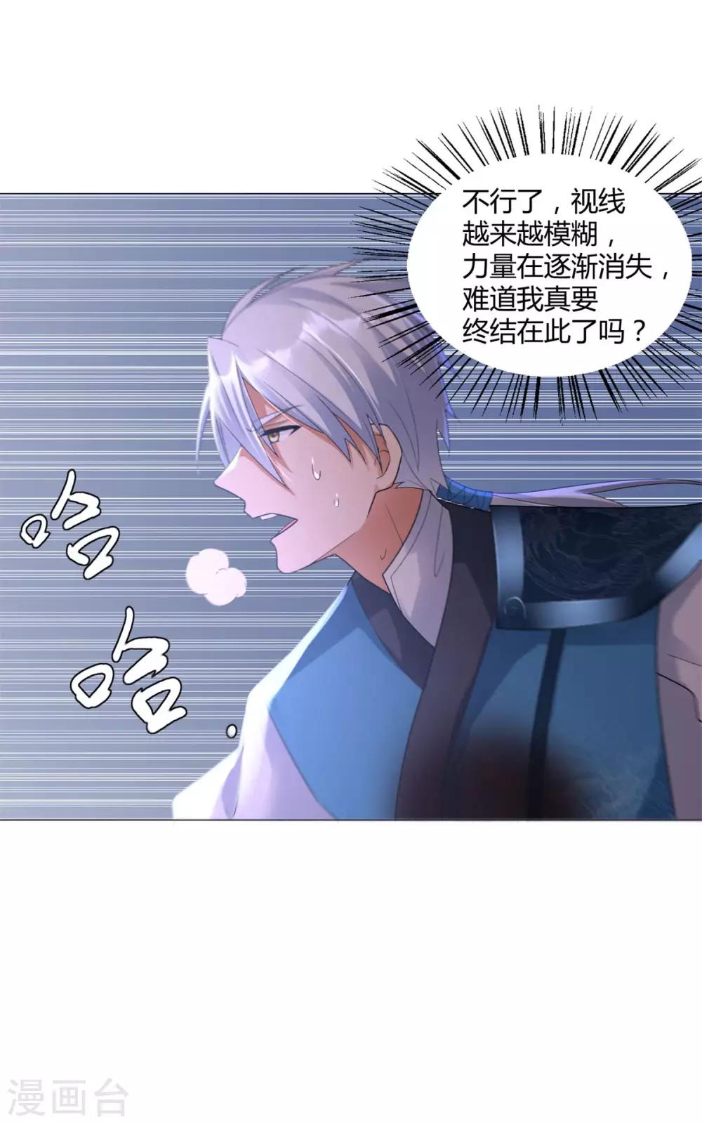 《至尊重生》第31话 血蛇噬魂剑 第17页