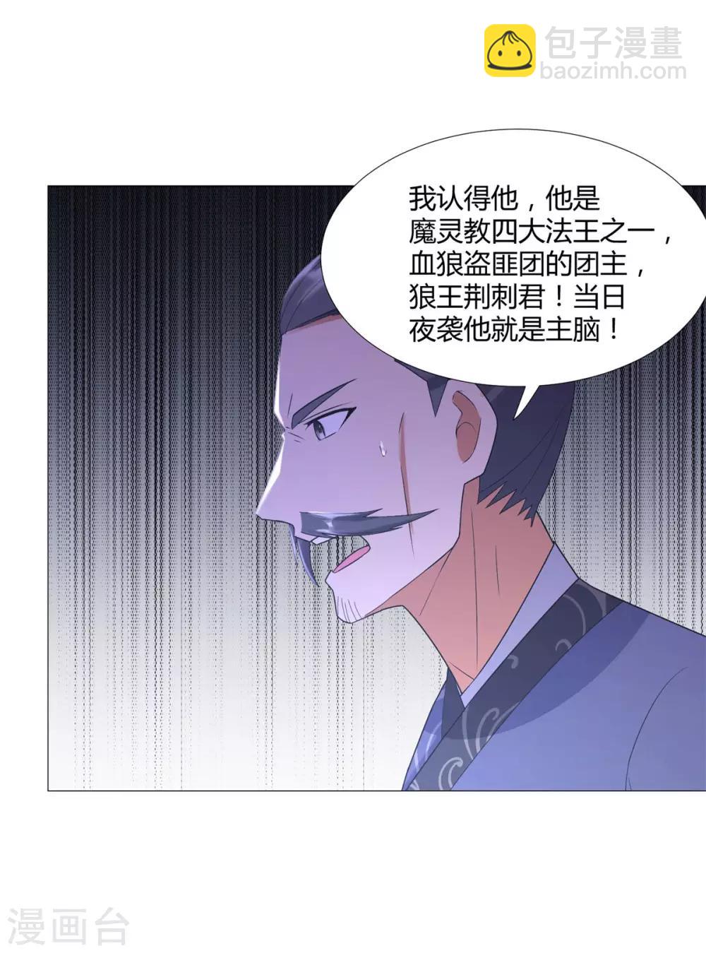 《至尊重生》第29话 陈兵鹰愁涧 第17页