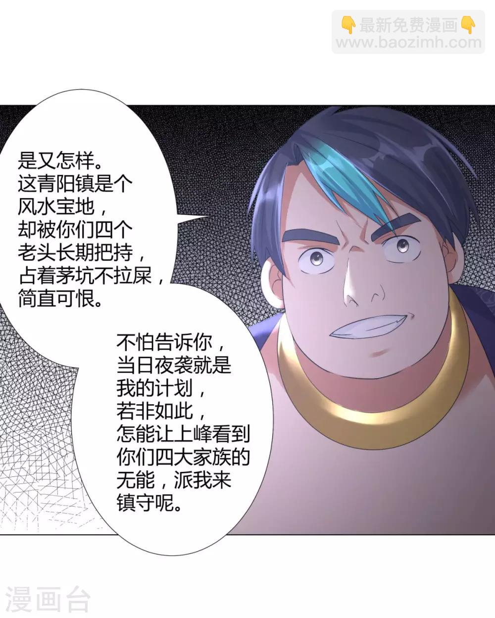 《至尊重生》第29话 陈兵鹰愁涧 第20页