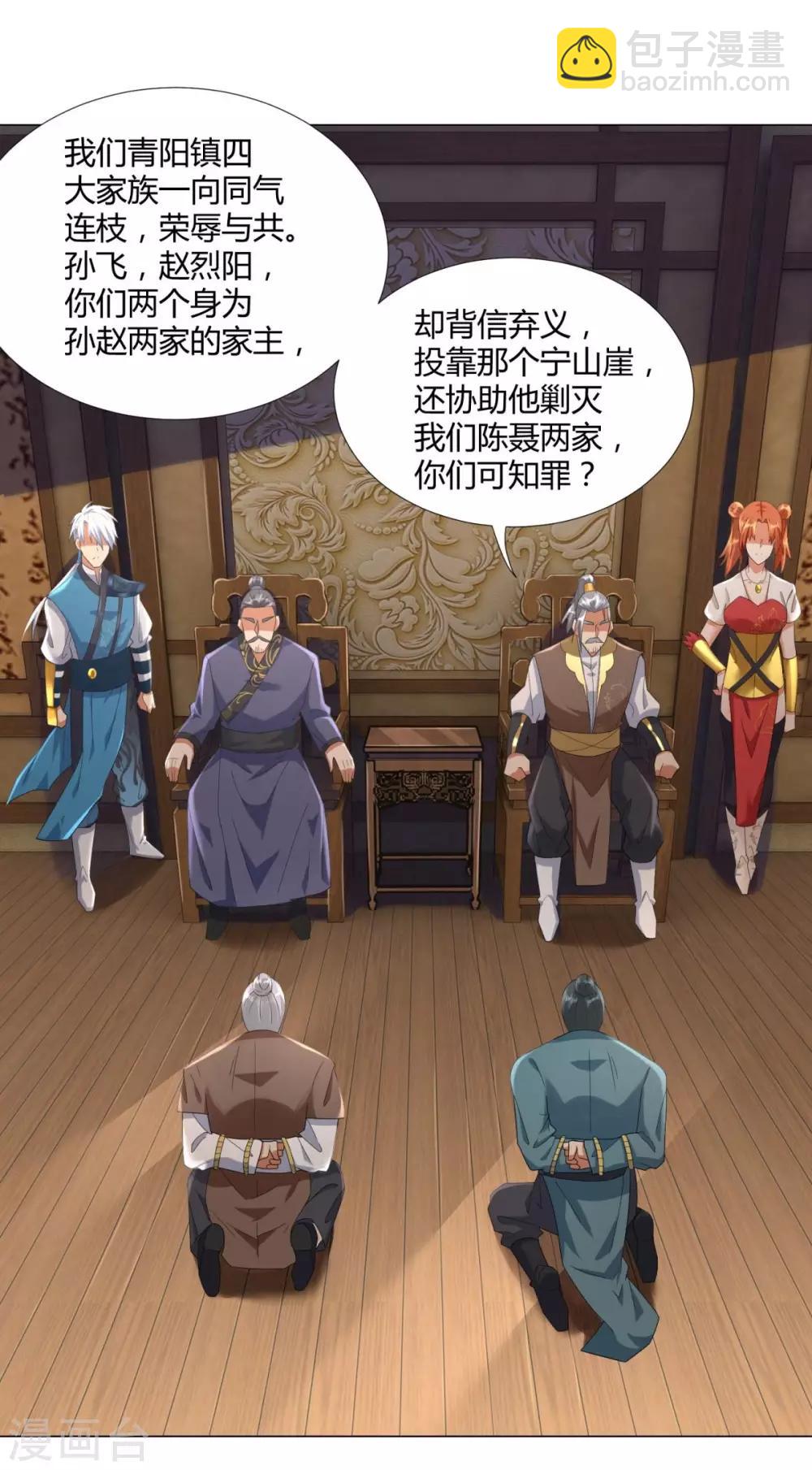 《至尊重生》第29话 陈兵鹰愁涧 第3页