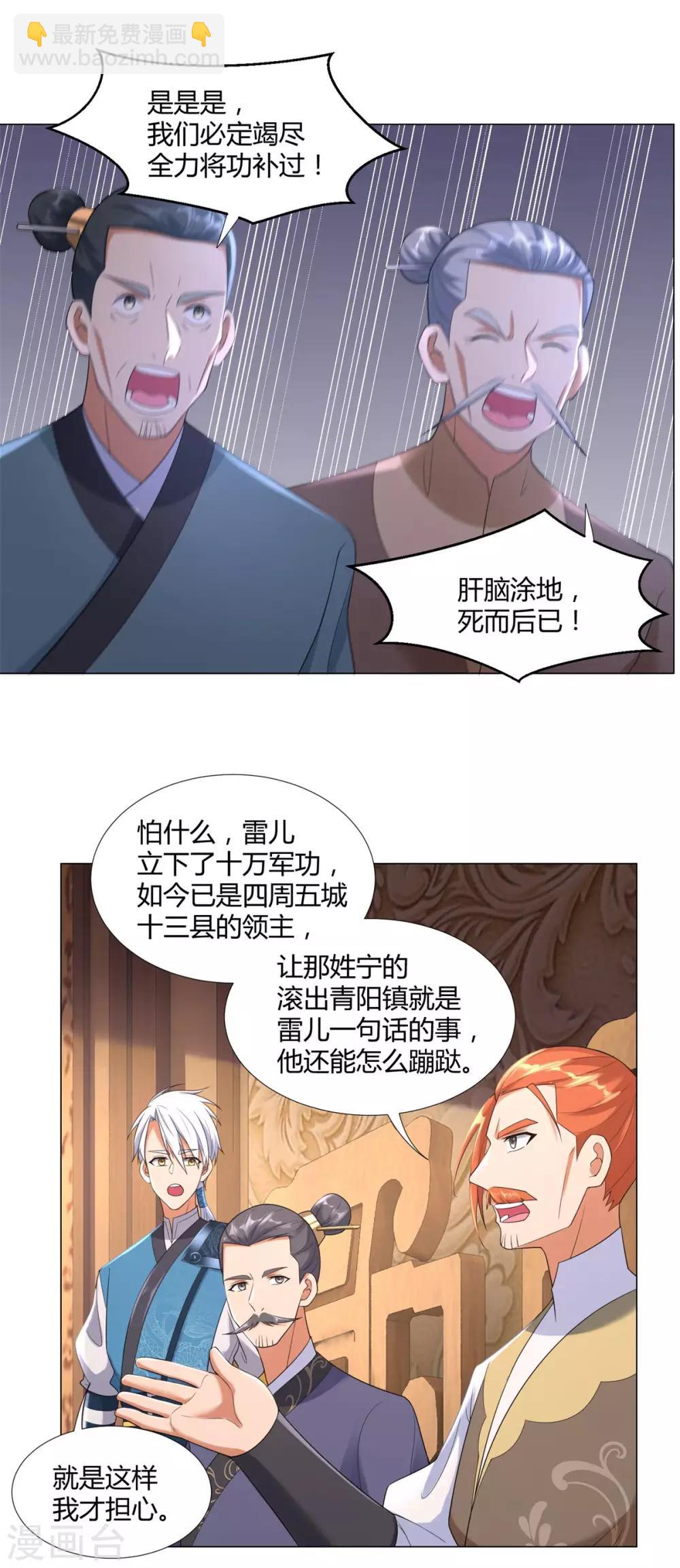 《至尊重生》第29话 陈兵鹰愁涧 第7页