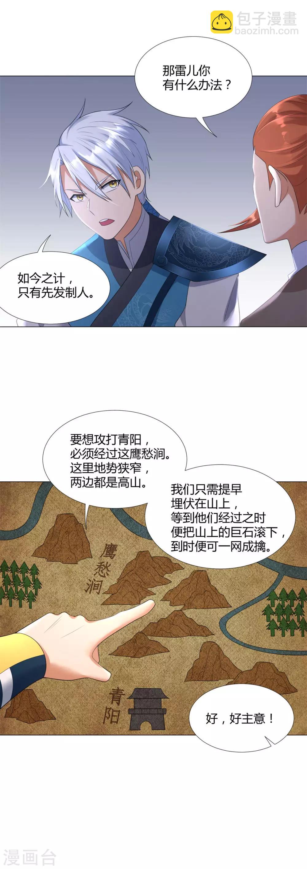 《至尊重生》第29话 陈兵鹰愁涧 第9页