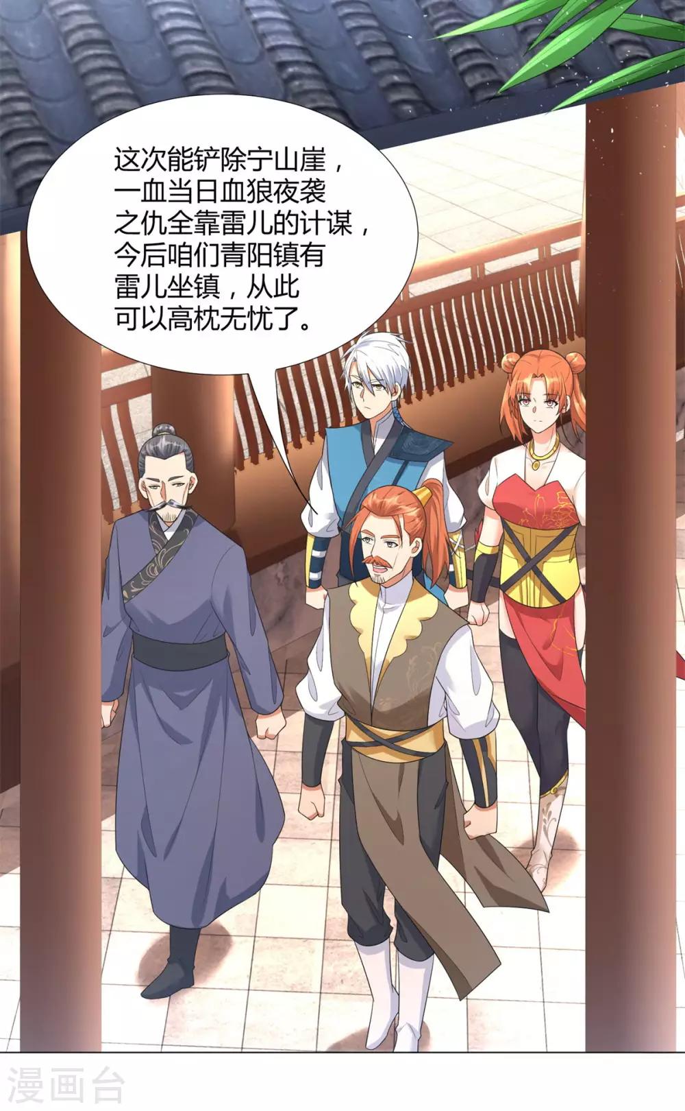 《至尊重生》第32话 青阳宗 第15页
