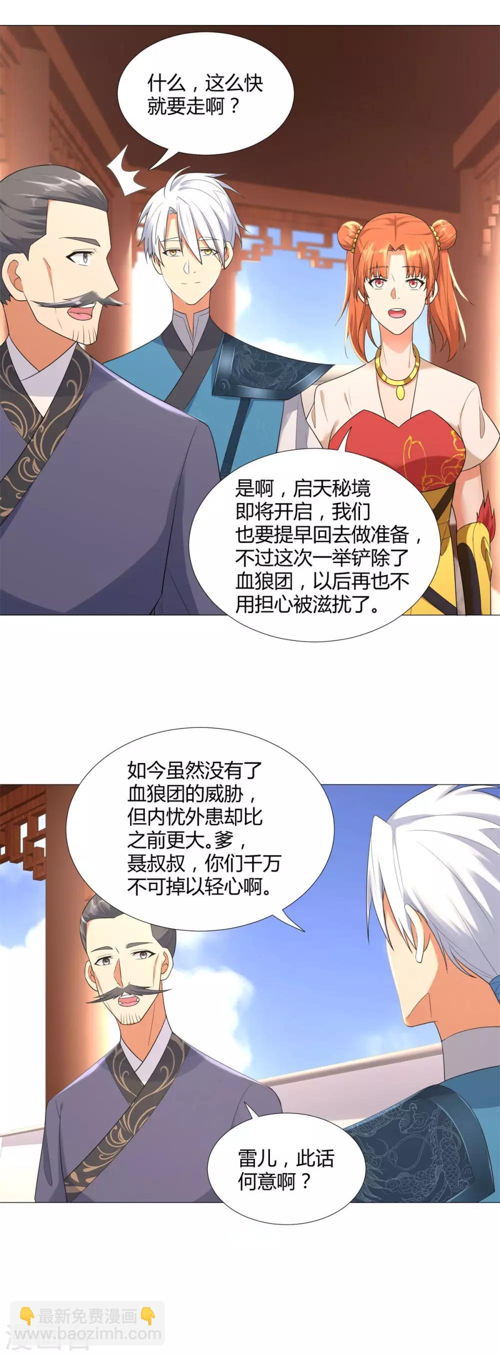 《至尊重生》第32话 青阳宗 第17页
