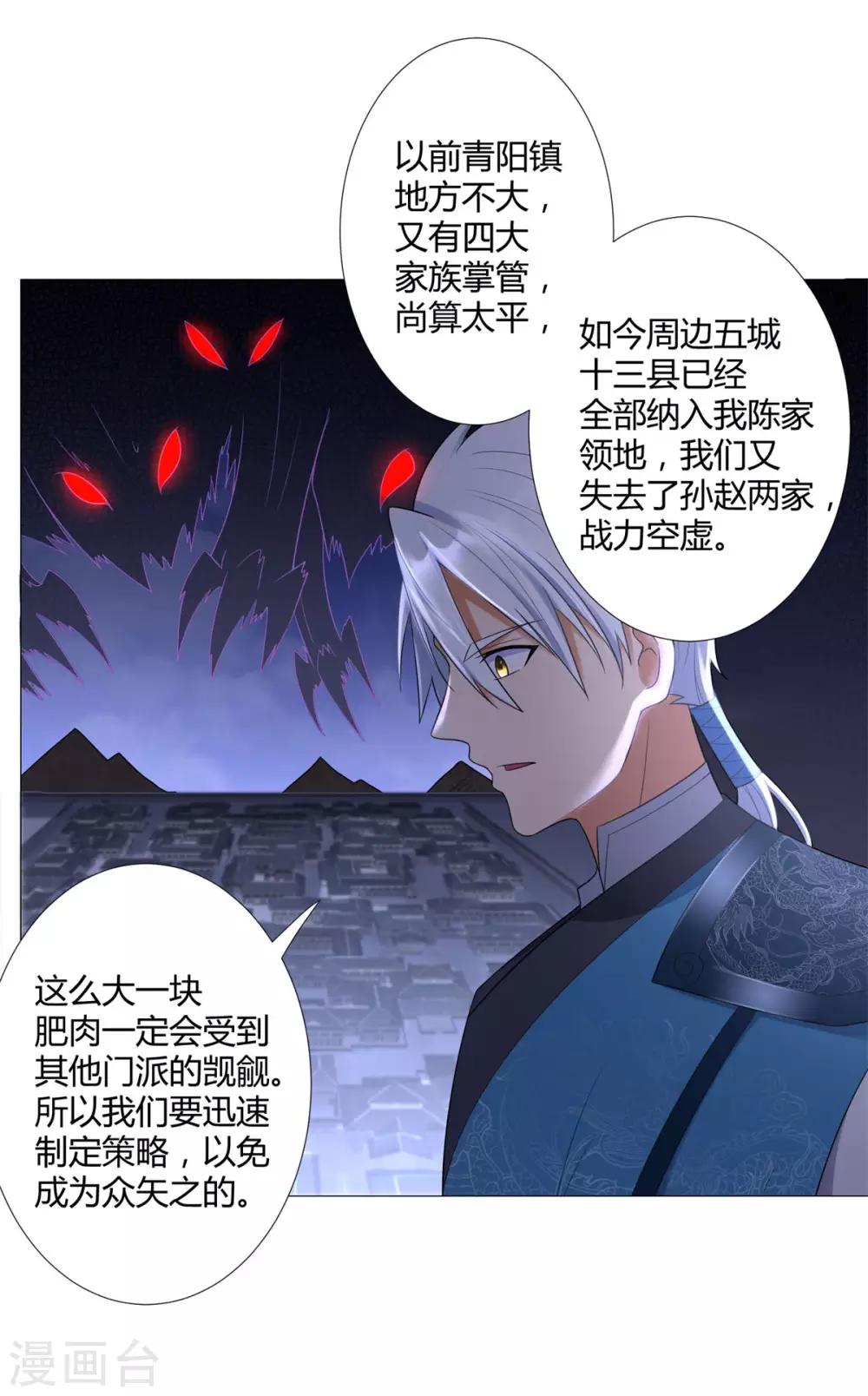 《至尊重生》第32话 青阳宗 第18页