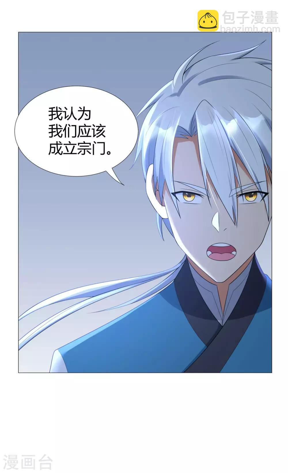 《至尊重生》第32话 青阳宗 第20页