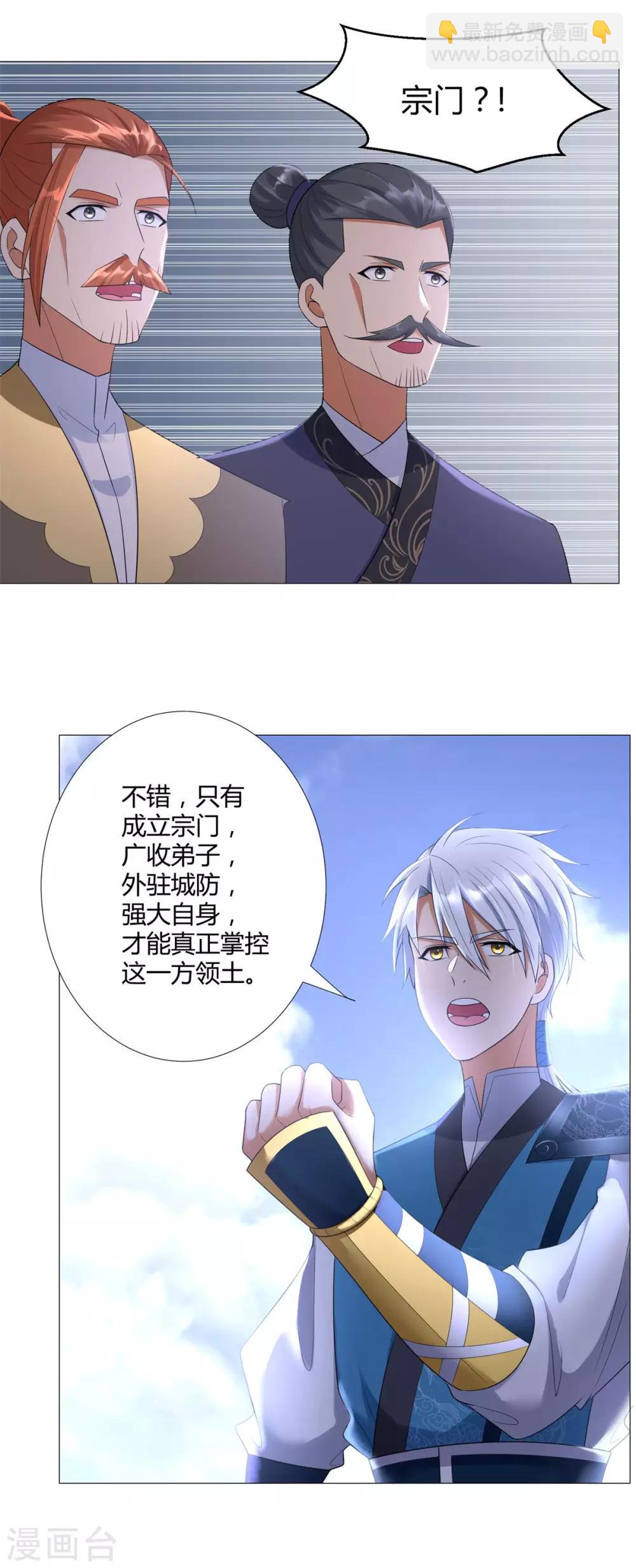 《至尊重生》第32话 青阳宗 第21页