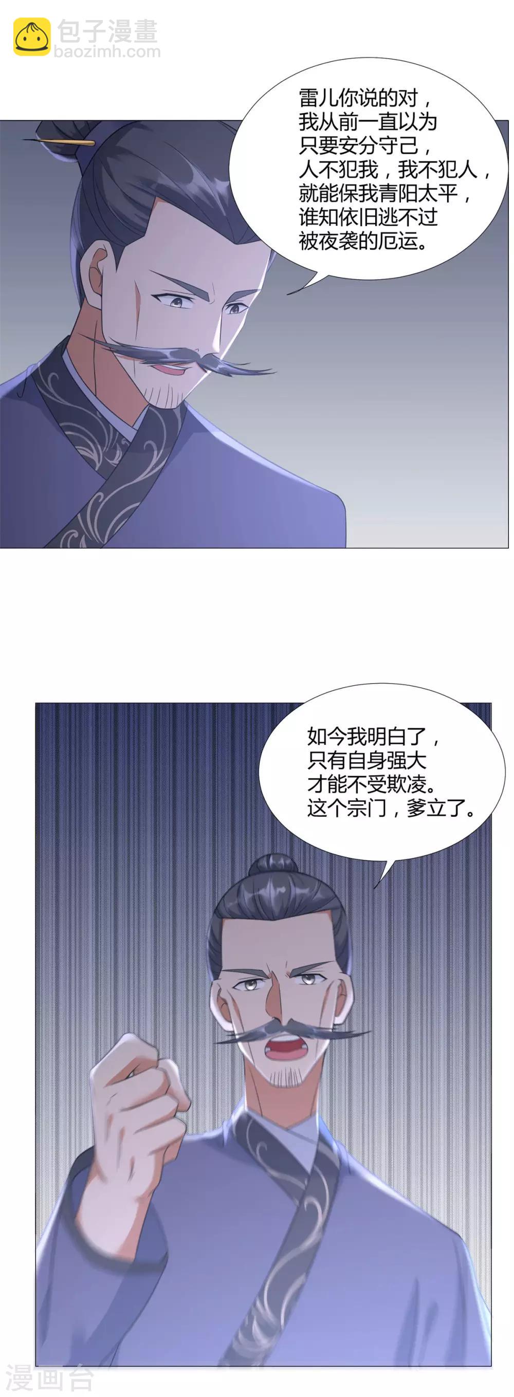 《至尊重生》第32话 青阳宗 第22页