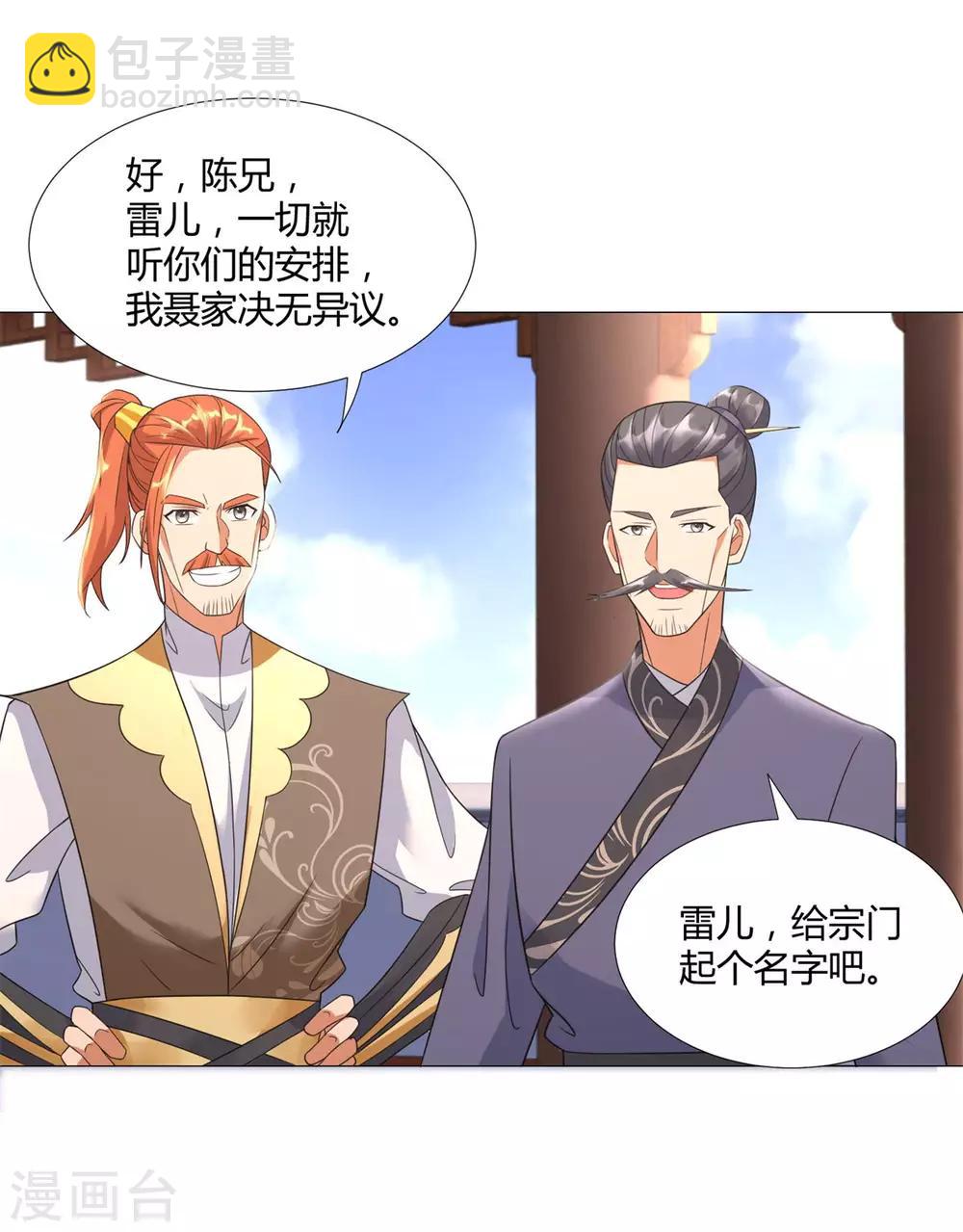 《至尊重生》第32话 青阳宗 第23页