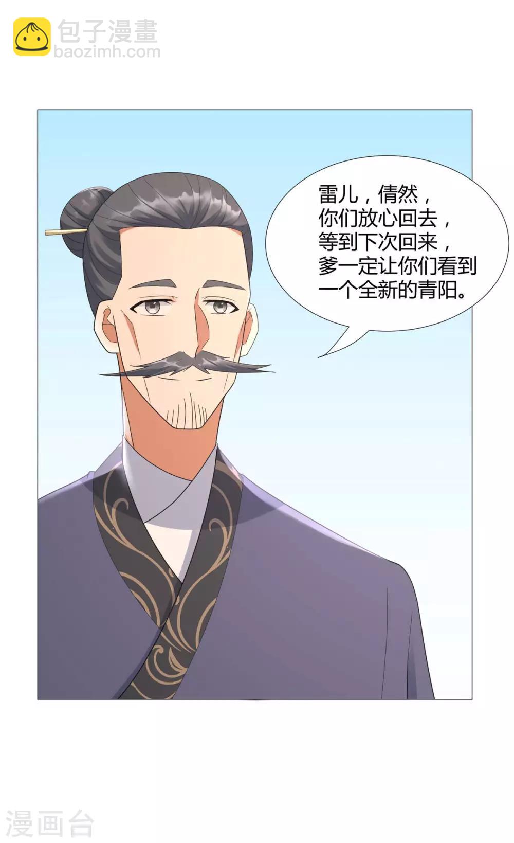 《至尊重生》第32话 青阳宗 第26页