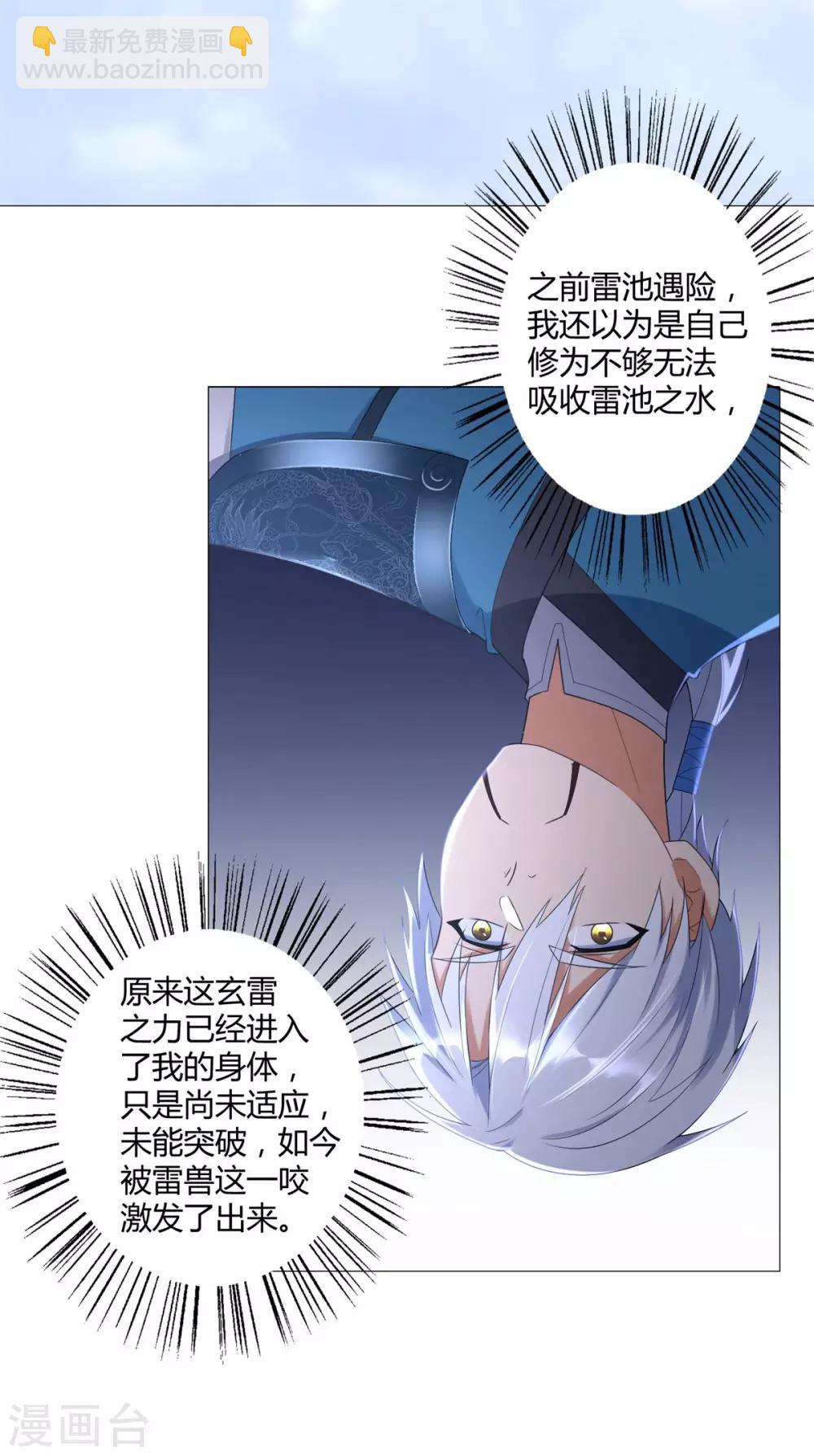 《至尊重生》第32话 青阳宗 第3页