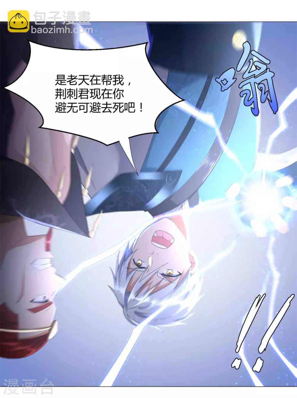 《至尊重生》第32话 青阳宗 第4页