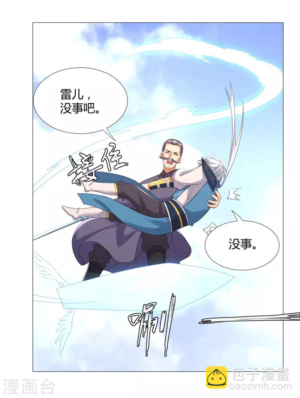 《至尊重生》第32话 青阳宗 第7页
