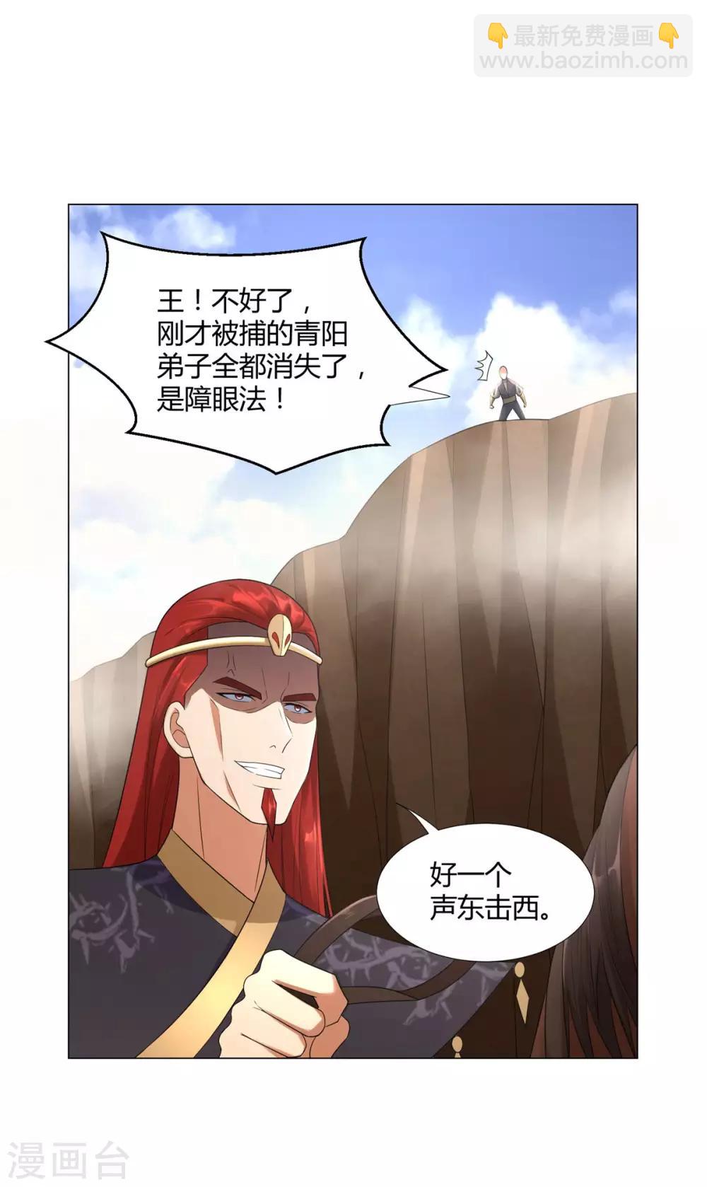 《至尊重生》第30话 火攻 第6页