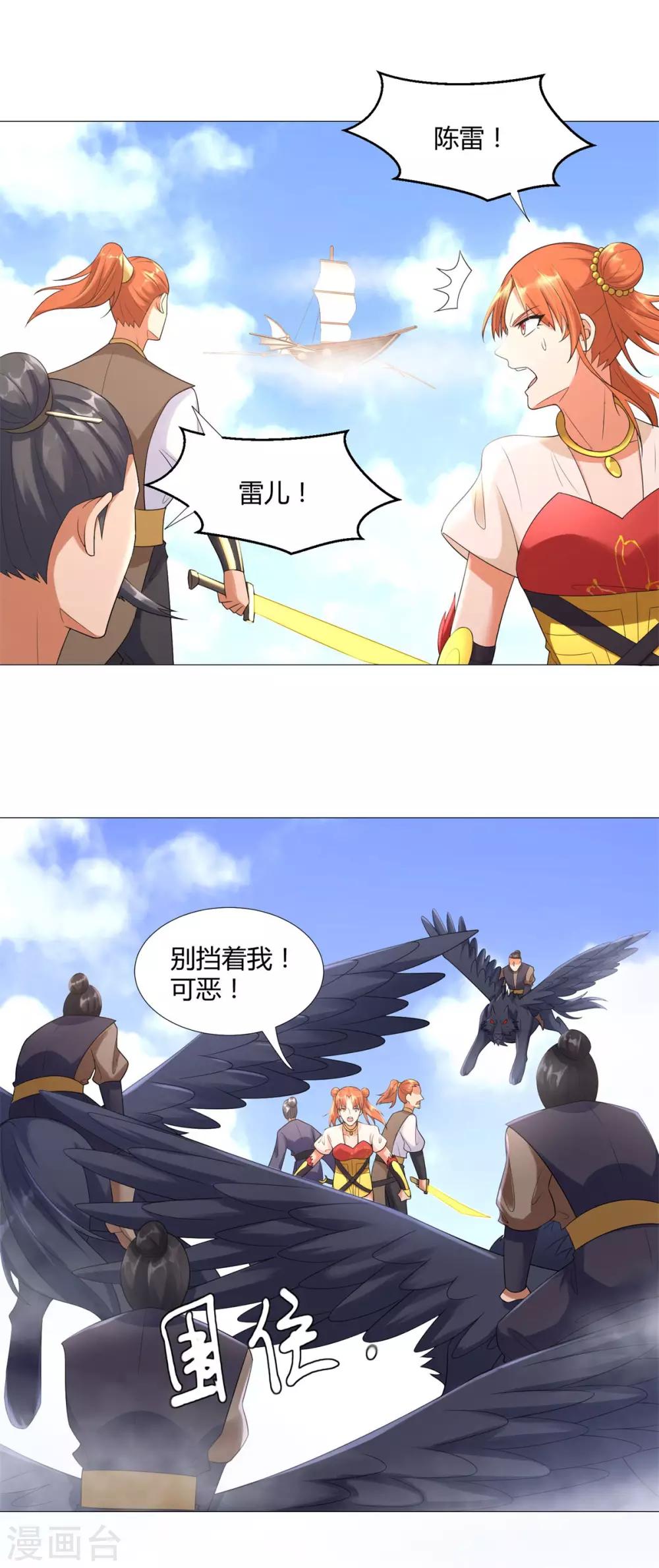 《至尊重生》第31话 血蛇噬魂剑 第10页