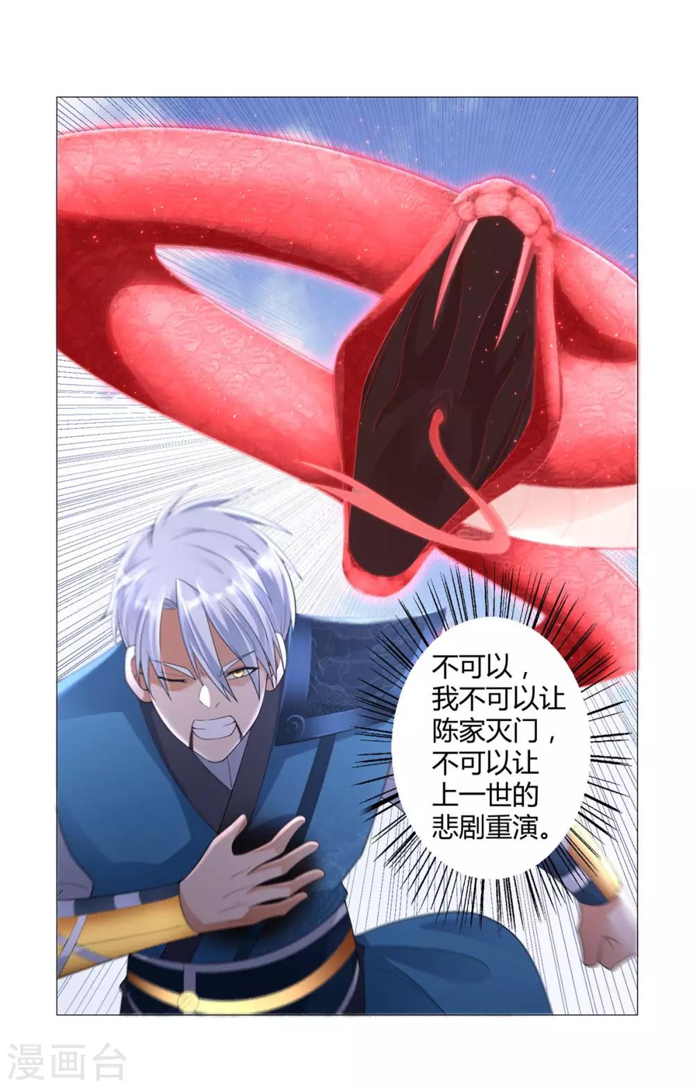 《至尊重生》第31话 血蛇噬魂剑 第18页