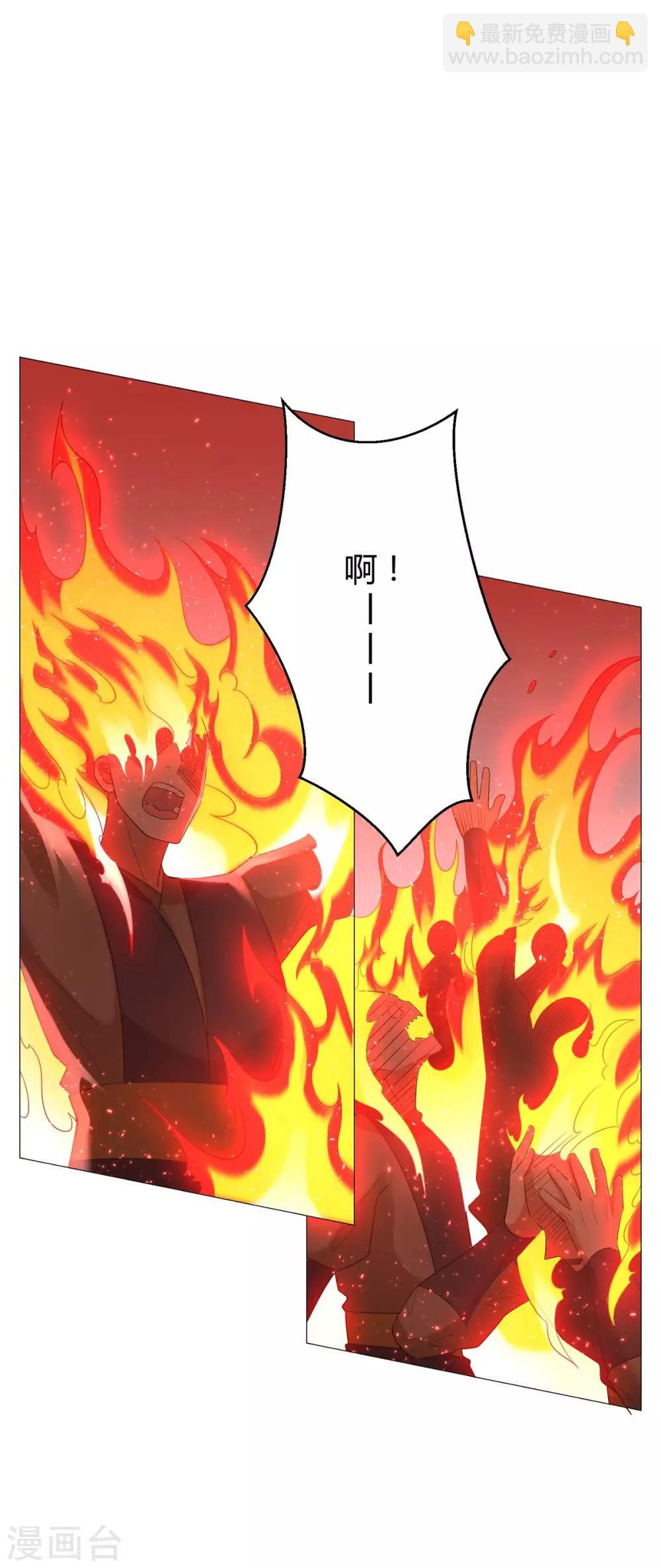 《至尊重生》第30话 火攻 第17页