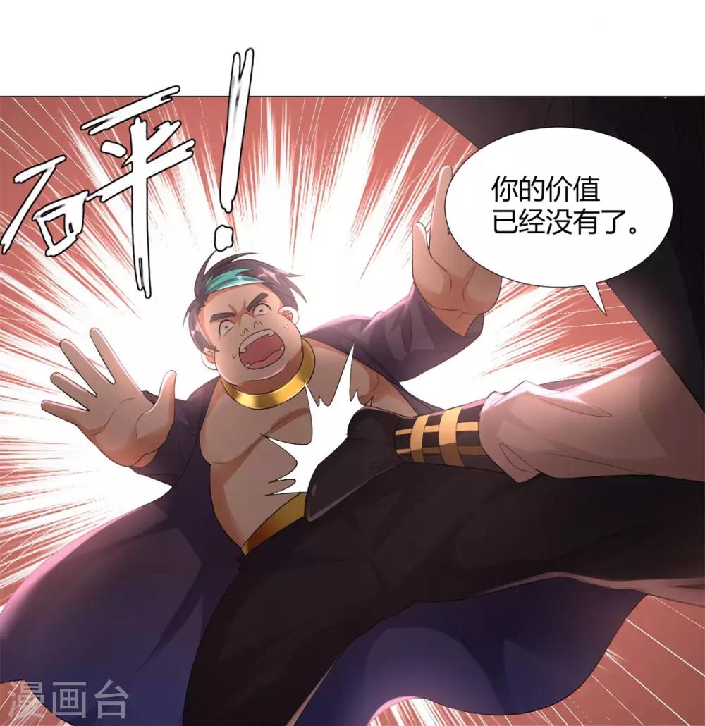 《至尊重生》第30话 火攻 第23页