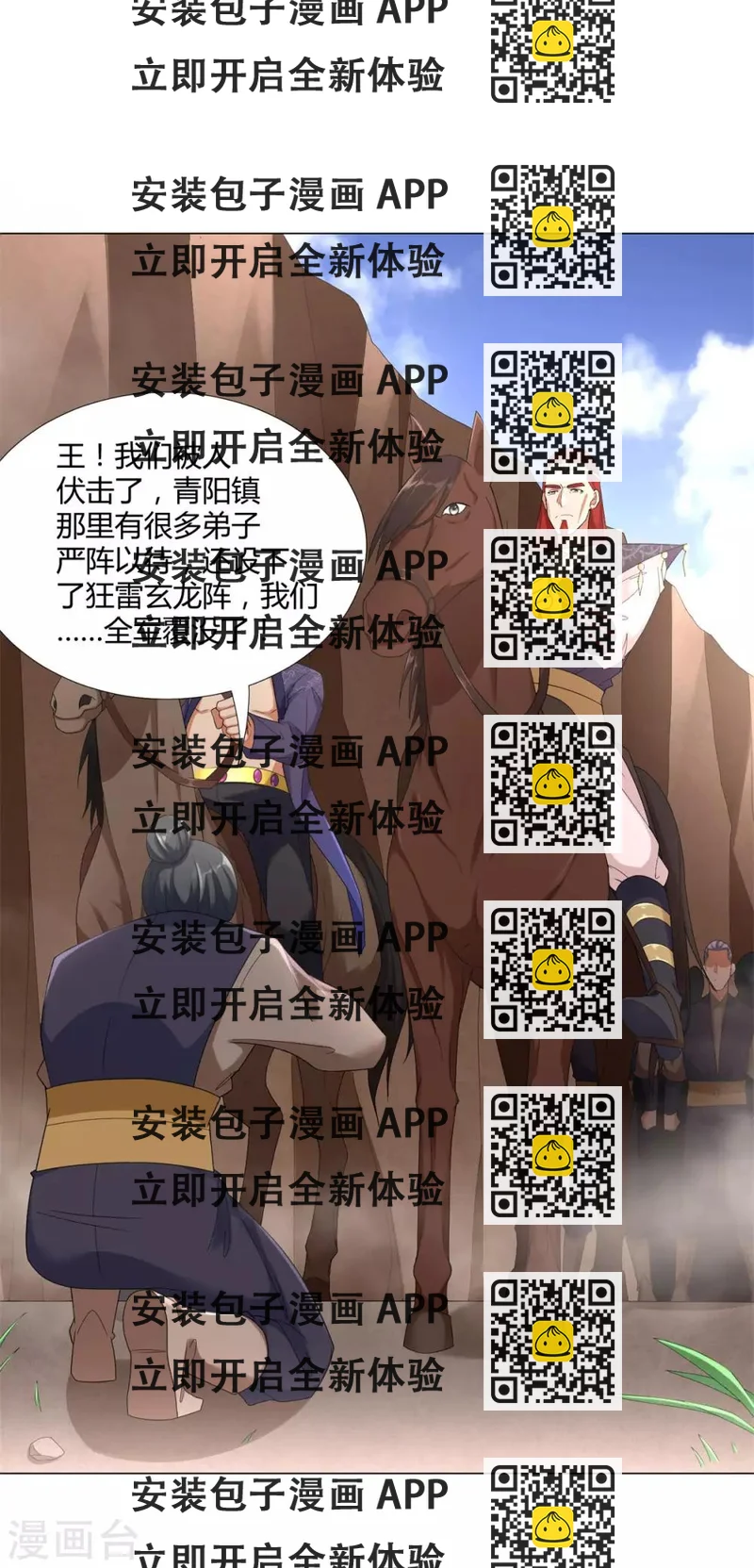 《至尊重生》第30话 火攻 第2页
