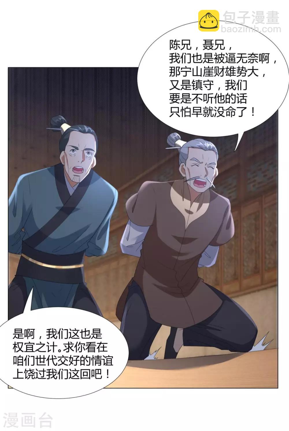 《至尊重生》第29话 陈兵鹰愁涧 第4页