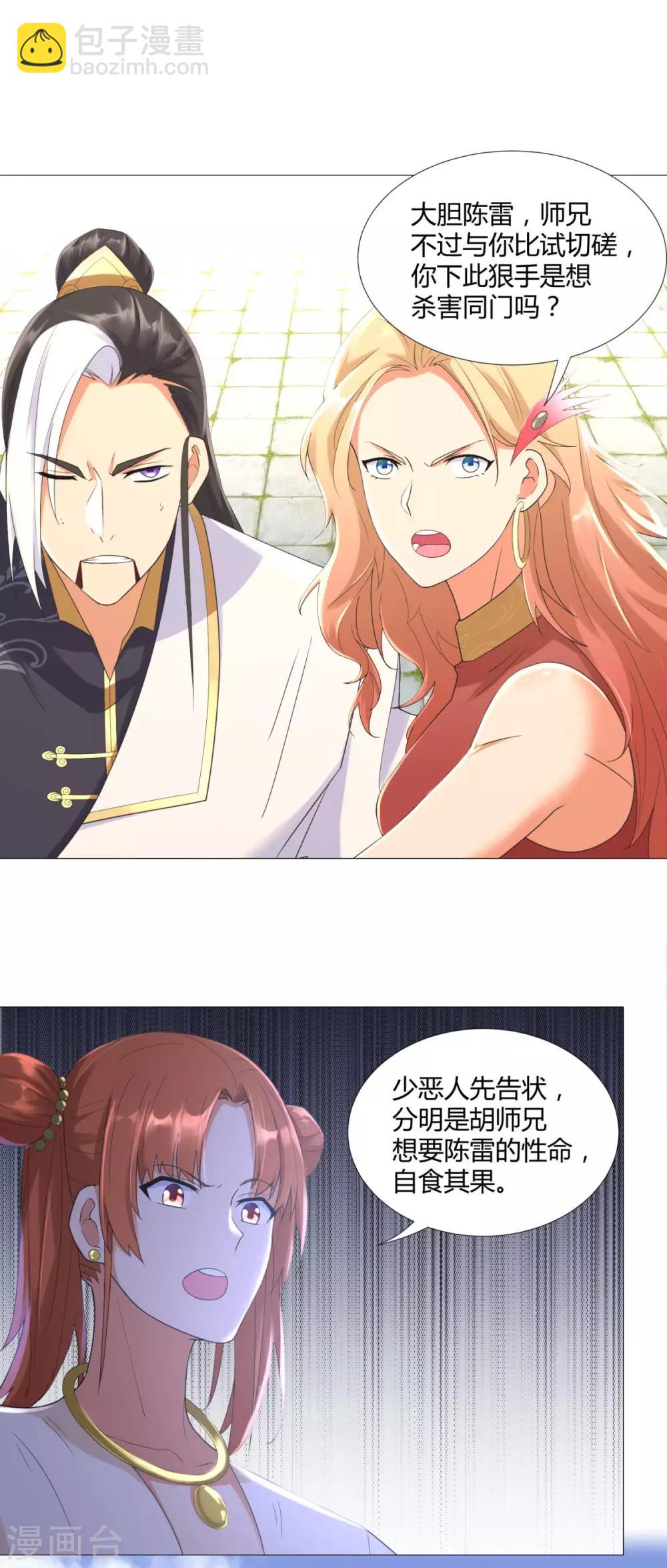 《至尊重生》第35话 愿赌不服输 第2页