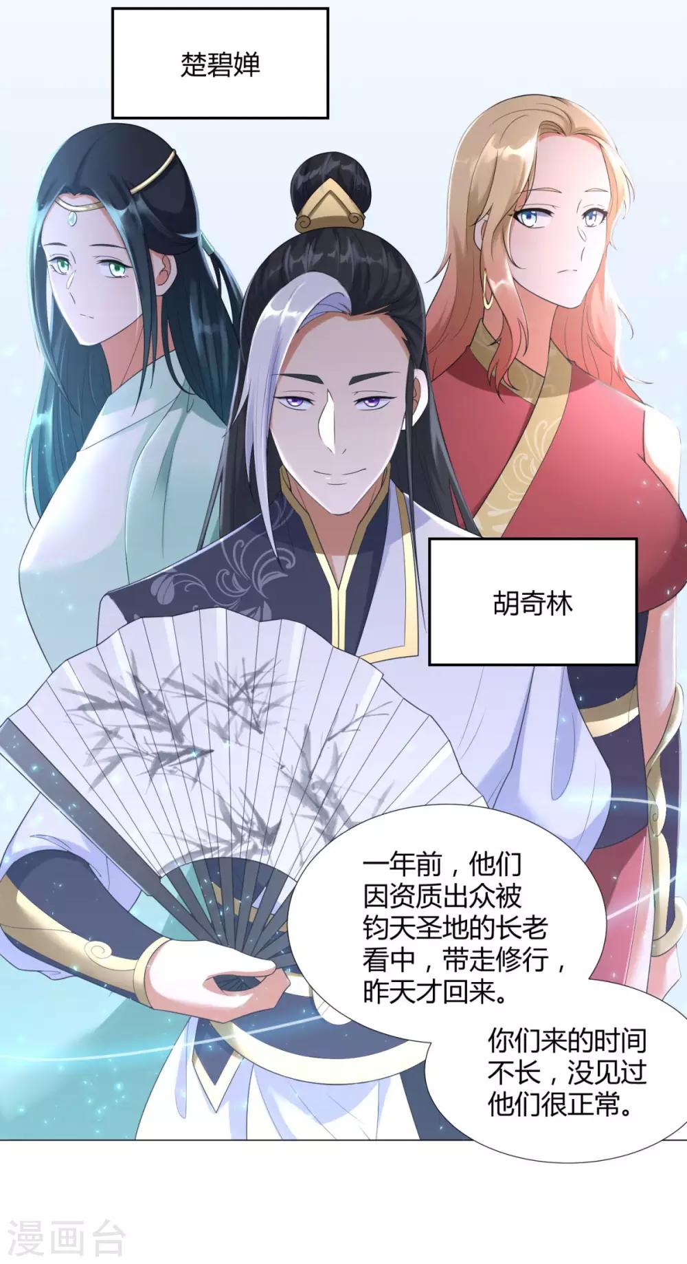 《至尊重生》第33话 重返宗门 第10页