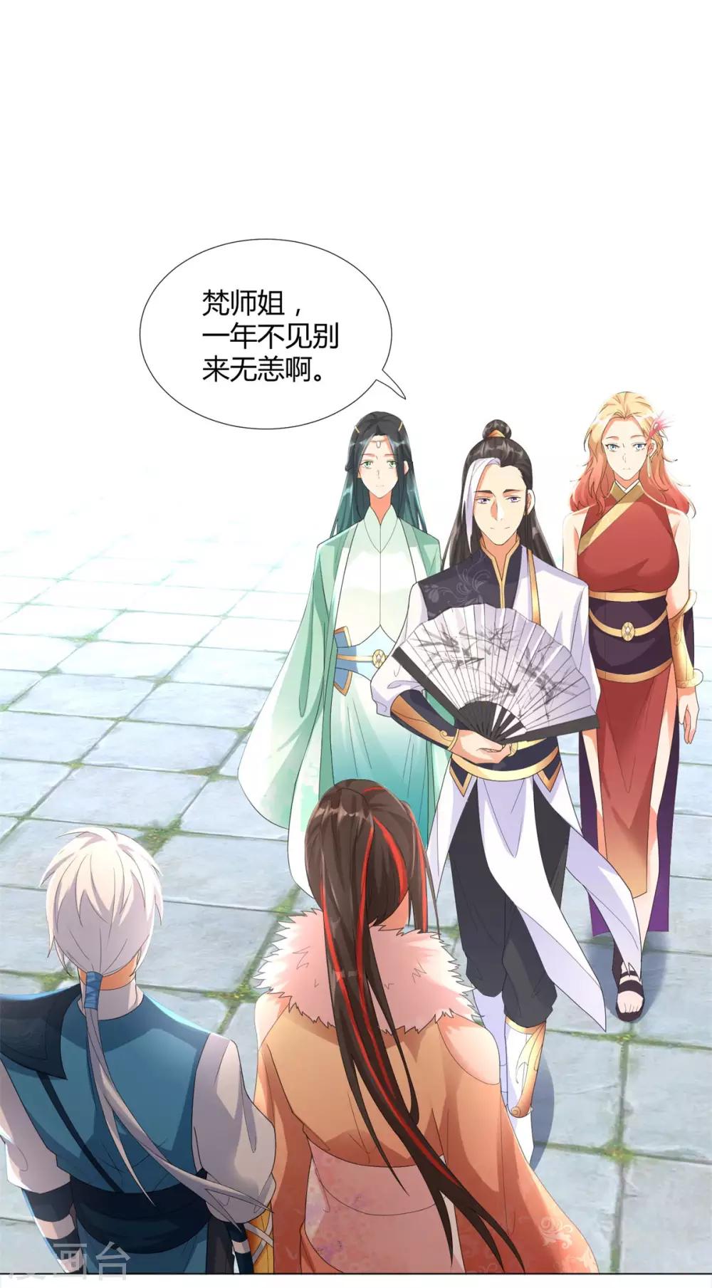 《至尊重生》第33话 重返宗门 第14页