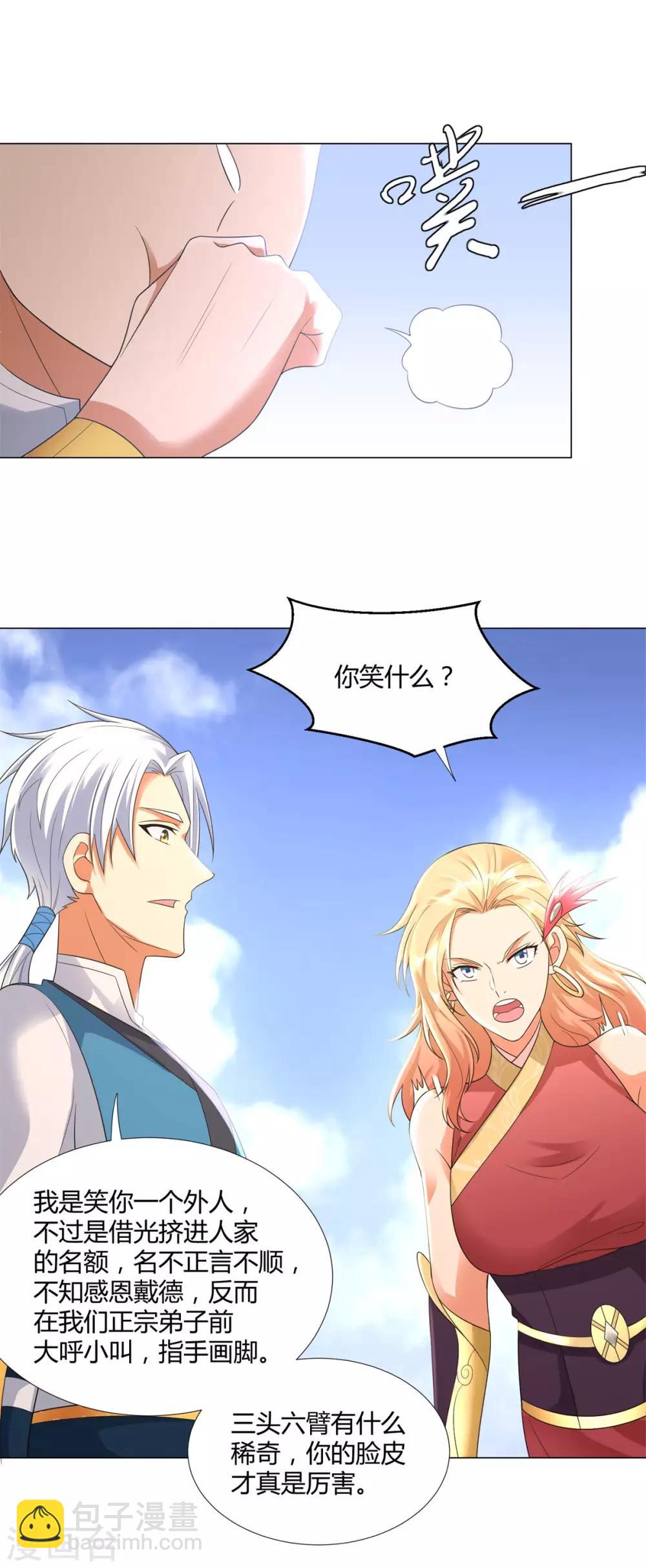 《至尊重生》第33话 重返宗门 第20页