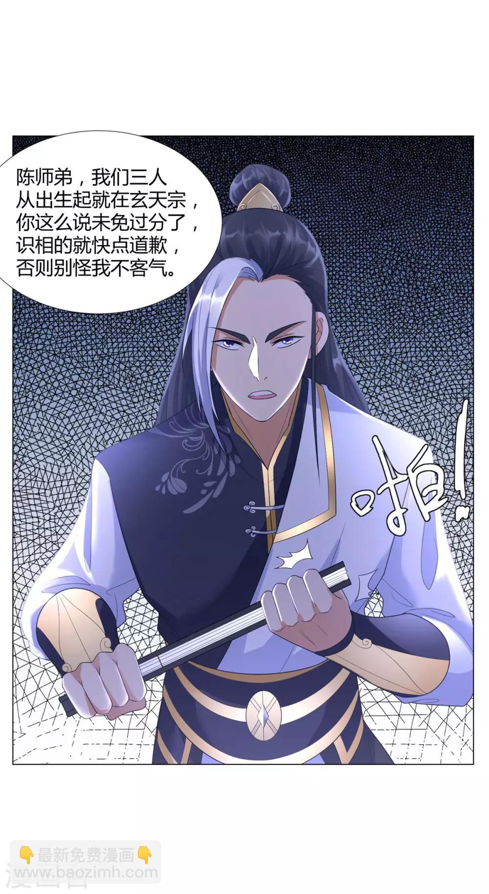 《至尊重生》第33话 重返宗门 第22页