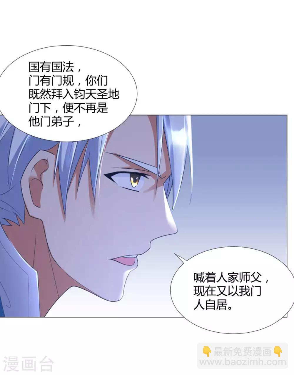 《至尊重生》第33话 重返宗门 第23页