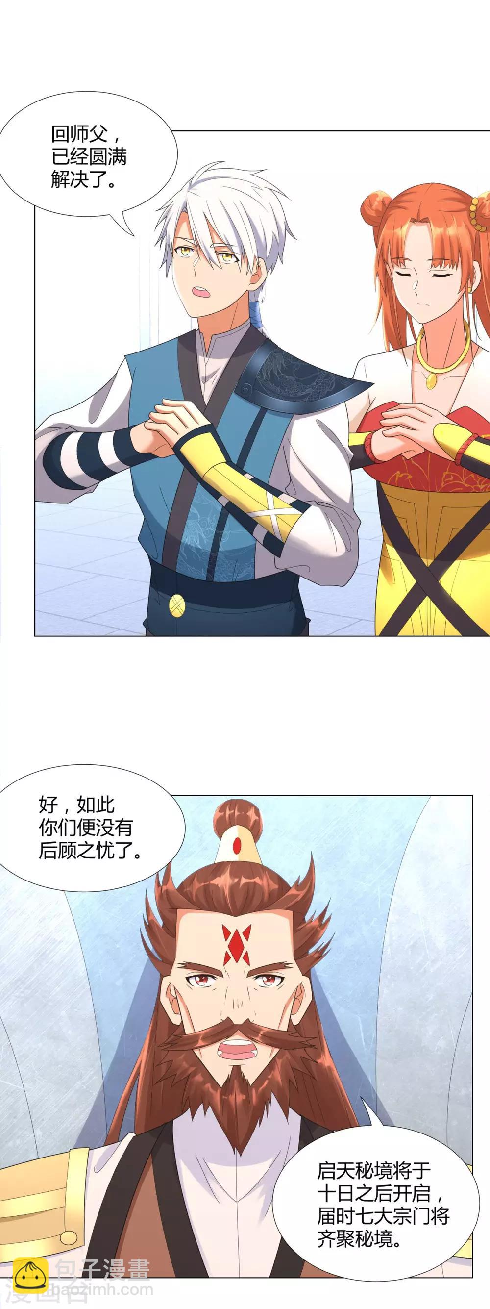 《至尊重生》第33话 重返宗门 第3页