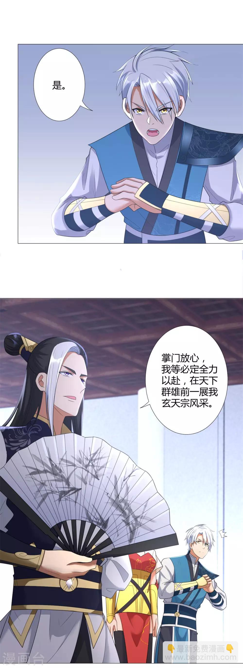 《至尊重生》第33话 重返宗门 第5页